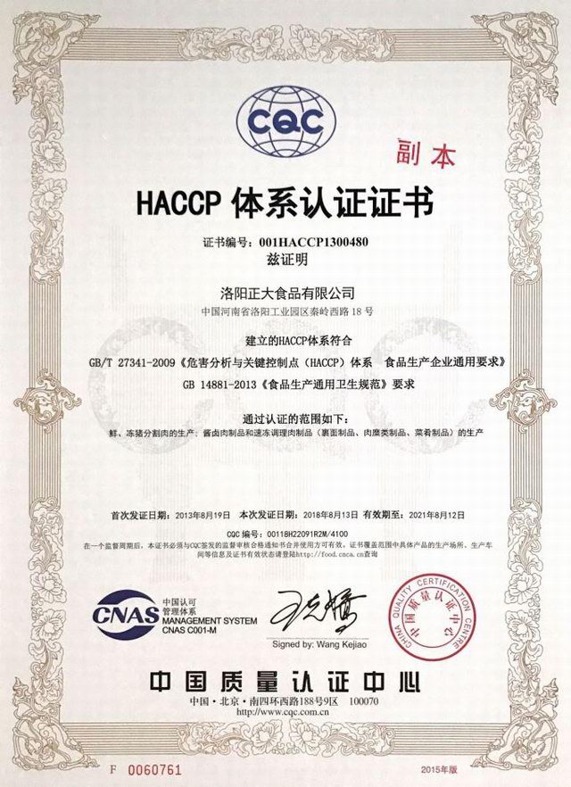 HACCP体系认证证书